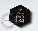 Номерки (бирки) для ключей №32. Номерки черного цвета, нестандартной шестигранной формы.