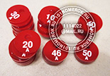 Номерки для ключей №32 в раздевалку. Материал номерков - красный акрил. Номерки для женской раздевалки.