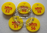 Номерки для ключей №42 для клуба "Радуга". Материал номерков - желтый акрил. Диаметр номерков 40 мм. Гравировка с красной прокраской.