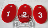 Номерки для ключей №50. Материал номерков - красный акрил. Размер номерка 60х40 мм. Гравировка с белой прокраской.