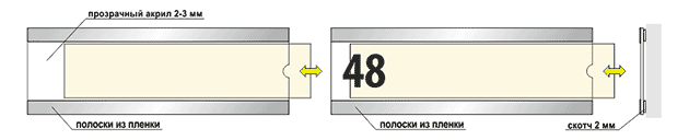 Схема таблички-кармана из прозрачного акрила 2-3 мм. Полоски - пленка.