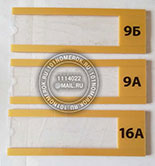 Табличка - карман №139. Таблички иожно такде сделать с полосками из цветного оргстекла, в данном случае под золото.