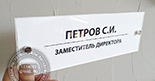 Табличка со сменной информацией с креплением на держатели №106. Информация печатается на принтере на цветной или обычной бумаге и зажимается между пластинами.