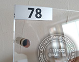 Табличка со сменной информацией с креплением на держатели №110. В данном случае - накладка из композитного пластика с гравированным номером офиса.