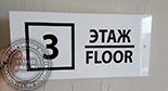 Табличка для фитнеса "поэтажный указатель" №24. Материал таблички белый акрил 3 мм, текст - черная пленка.