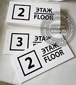 Таблички для фитнеса "указатели этажей" №25. Материал таблички белый акрил 3 мм, текст - черная пленка.