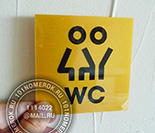 Таблички-указатели для фитнеса "туалет" №29. Материал таблички акрил металлик золото 3 мм, текст - черная пленка.