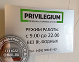 Табличка для фитнес студии "PRIVILEGIUM" №42. Акрил серебро, гравировка черным и рамка из зеленой пленки.
