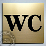 Табличка "WC" №39. Материал таблички - композитный пластик под матовое золото 8х8 см. Такая пиктограмма наиболее популярна и универсальна.