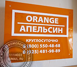 Таблички для входа в отель "оранж" №10. Материал таблички акрил оранжевый 3 мм. Аппликация белой пленкой. Отверстия для крепления на держатели.