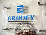 Таблички для входа "groofy" №19. Материал таблички прозрачный акрил 3 мм. Аппликация цветной пленкой. Держатели латунные с хромовым покрытием.