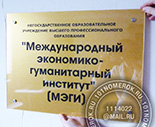 Таблички для входа в институт "мэги" №27. Акрил золотой 3 мм, аппликация черной пленкой, переднее защитное стекло, держатели из нержавейки.