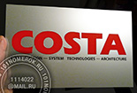 Таблички для входа "costa" №29. Акрил серебро 3 мм, аппликация красной пленкой, мелкий текст - гравировка. Крепление на пром. скотч.
