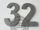 Цифры для нумерации шкафов №1. Материал цифры - акрил металлик серебро 3 мм. Лазерная резка.