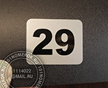 Наклейки в виде отдельных цифр №32. Наклейка из пленки ORACAL серебро. Размер наклейки 30х40 мм.