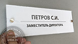 Табличка со сменной информацией с креплением на держатели №107. Также часто заказчики печатают вставки на прозрачной или матовой пленке.