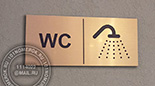 Таблички для дверей с пиктограмой "ДУШ" и надписью "WC" №40. Материал таблички - композитный пластик под матовое золото. Размер 10х27 см. На одну табличку можно нанести пиктограммы и текст в разных сочетаниях.