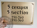 Таблички для офиса с указанием нумерации дверей №50. Материал - композитный пластик под матовое золото.