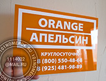 Табличка для фитнеса  "апельсин" №35. Материал таблички оранжевый акрил 3 мм, текст - белая пленка ORACAL.