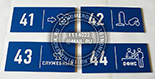 Таблички с пиктограммой №65. Таблички из сине-белого композита 1.7 мм.